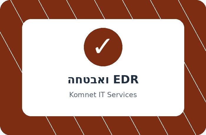 אבטחת מידע ו-EDR לעסקים